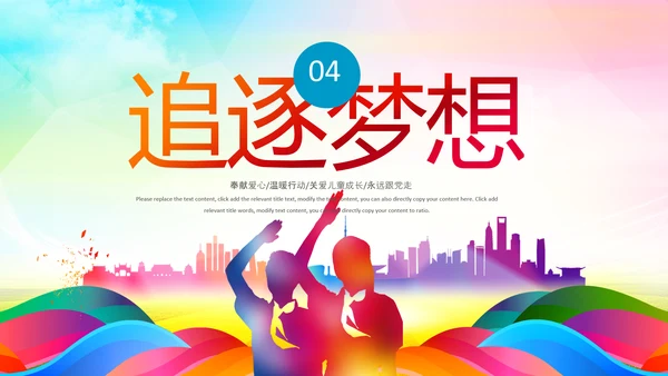 红领巾少先队童心向党党史学习教育PPT模板