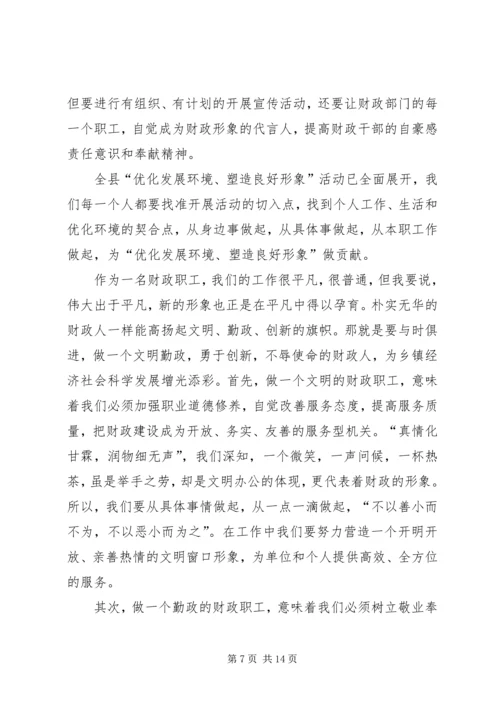 学习“优化发展环境、塑造良好形象”的心得体会.docx