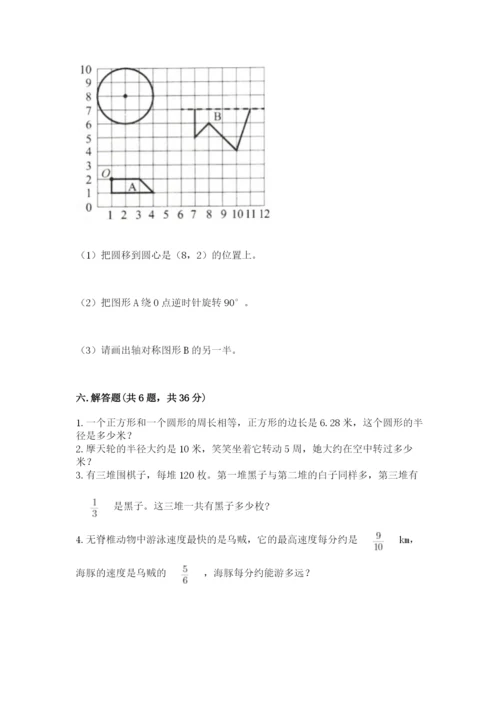 小学数学六年级上册期末测试卷及参考答案（a卷）.docx
