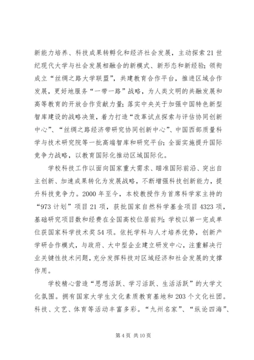 西安交通大学交流学习感想 (2).docx