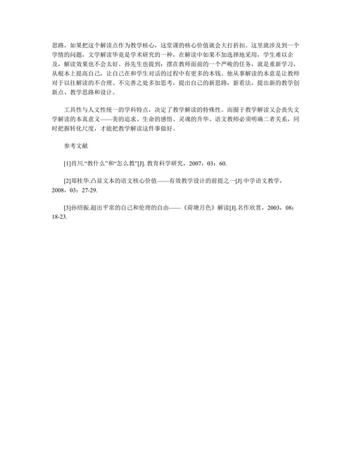 文学解读和教学解读的差异、联系及转化