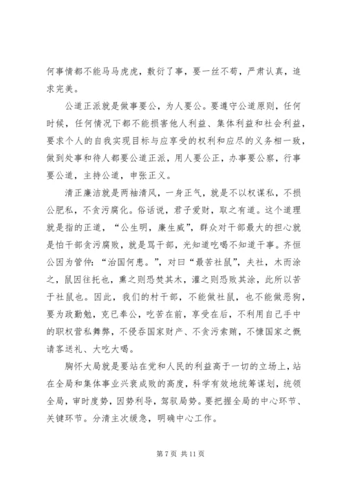 怎样做一名合格的基层领导干部(党校培训讲稿) (5).docx