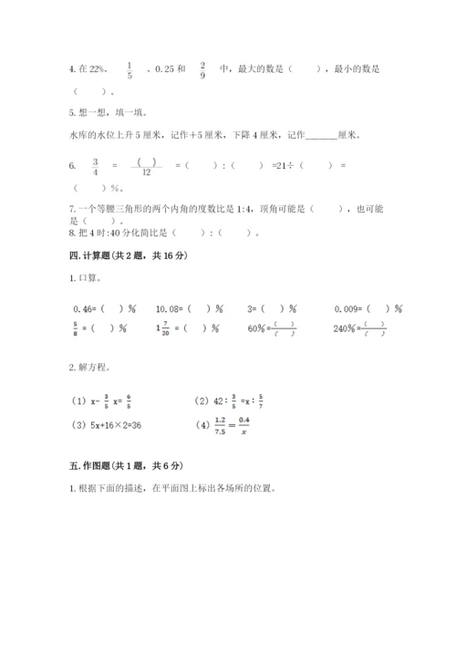 沪教版数学六年级下册期末检测试题含完整答案（考点梳理）.docx