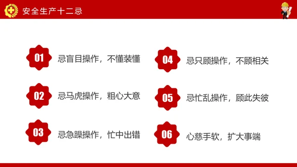安全生产月PPT生命至上安全发展