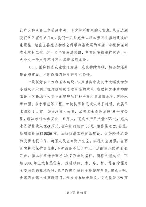 农村防汛工作会议上的讲话 (2).docx