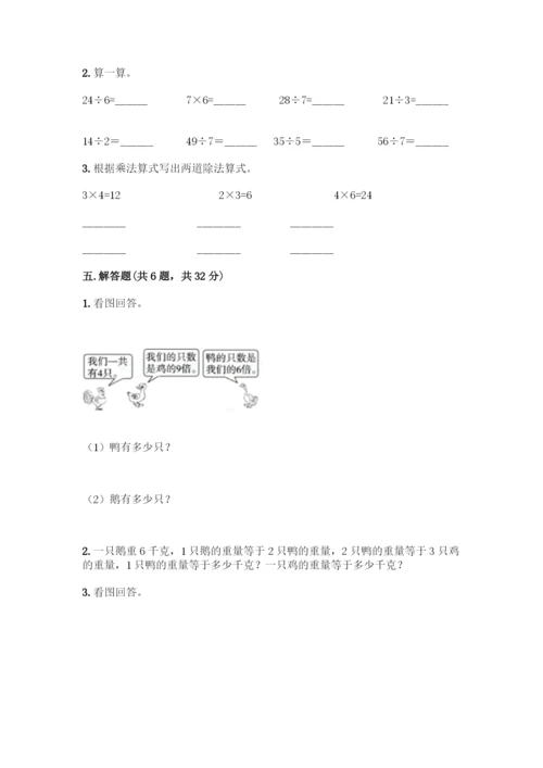 人教版二年级下册数学第二单元-表内除法(一)-测试卷附参考答案(研优卷)-(2).docx
