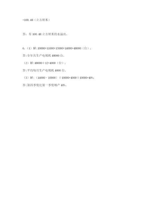 北师大版数学小升初模拟试卷及完整答案（有一套）.docx