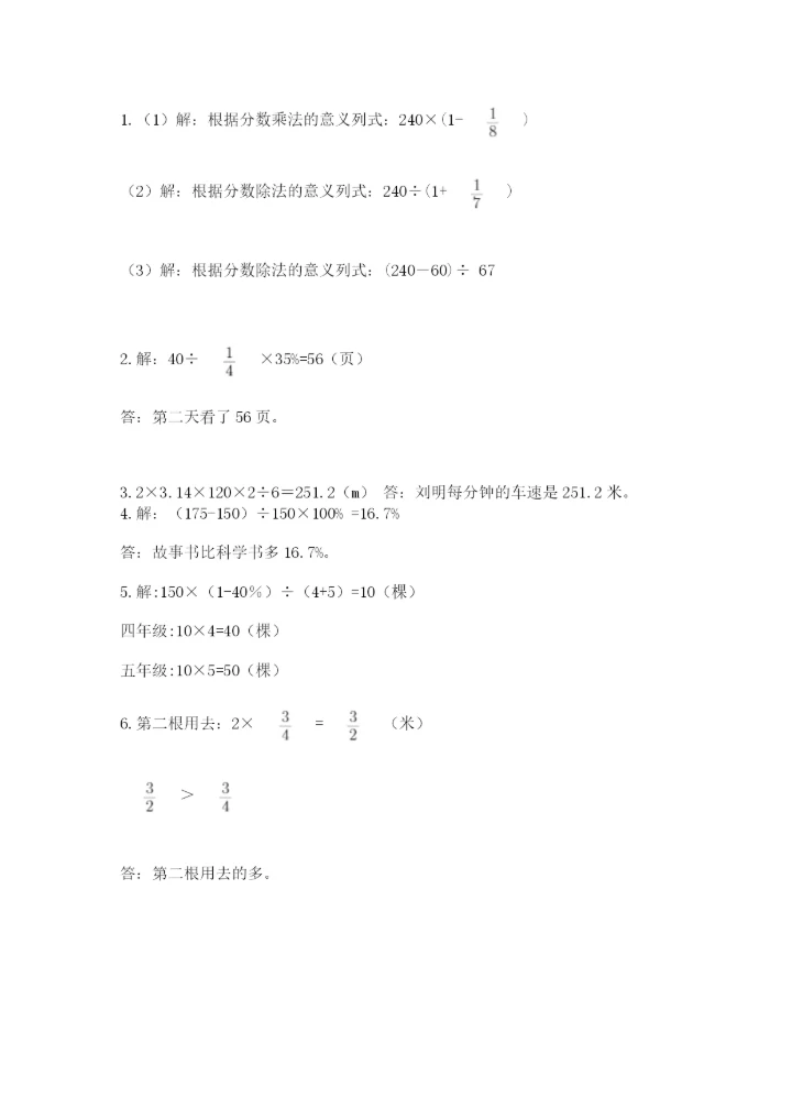 2022人教版六年级上册数学期末卷含答案【突破训练】.docx