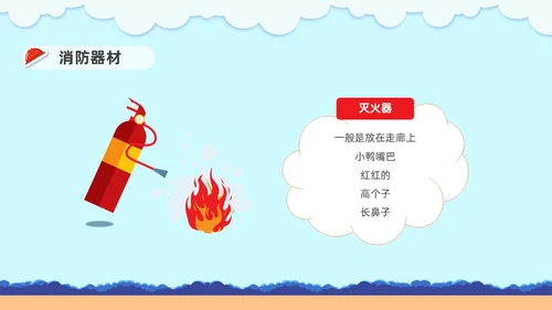 插画幼儿园消防安全主题班会PPT课件全国消防宣传日消防日消防安全月