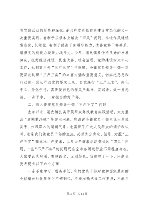 最新三严三实党课稿.docx