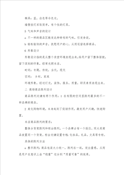 2021年乡镇商场营销策划书