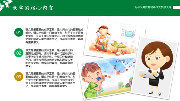 初中语文课程教学大纲通用PPT课件