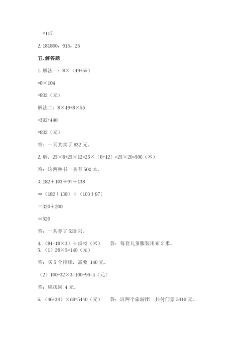 人教版四年级下册数学期中测试卷（真题汇编）.docx