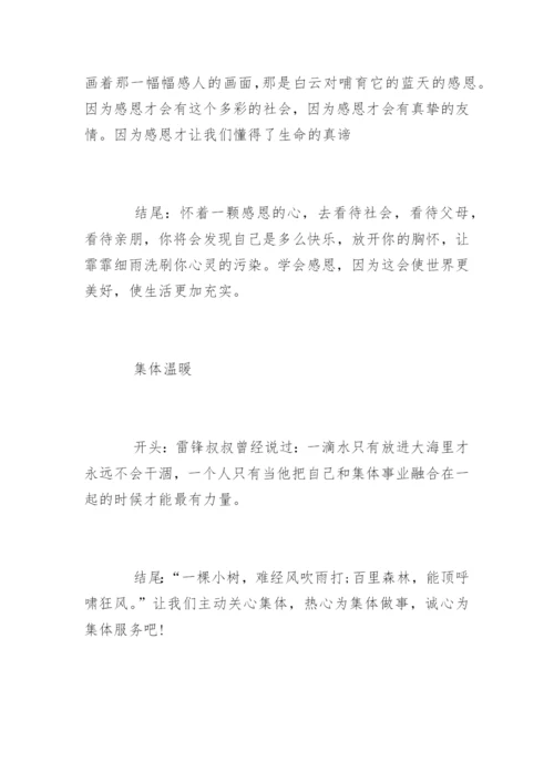 小升初各类作文精彩开头和结尾摘录.docx