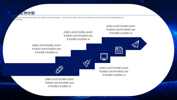 新征程新跨越个人工作总结通用PPT模板