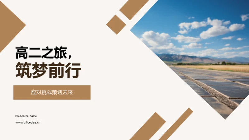 高二之旅，筑梦前行