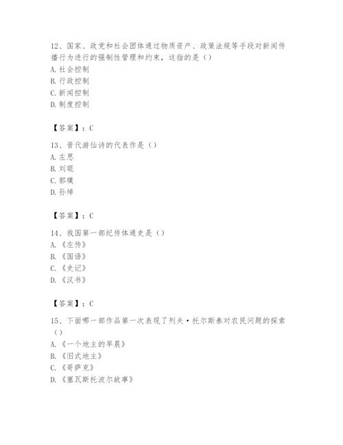 2024年国家电网招聘之文学哲学类题库附参考答案（基础题）.docx