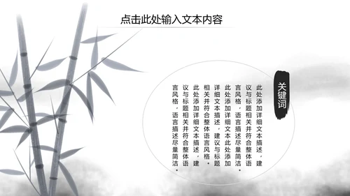 水墨大气开场古典艺术中国风ppt模板