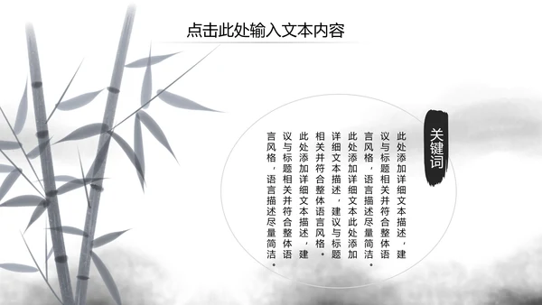 水墨大气开场古典艺术中国风ppt模板