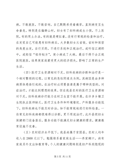 关注妇女健康共促和谐社会.docx