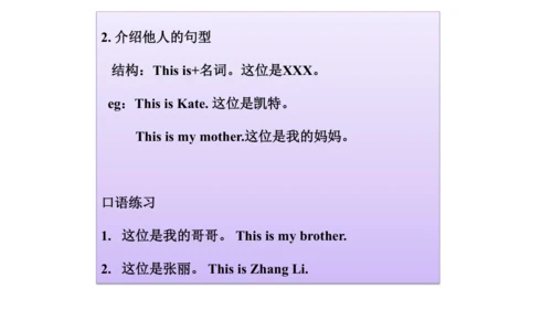 人教精通版小学英语三年级上册同步课件（共117张PPT)