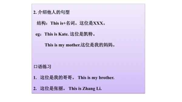 人教精通版小学英语三年级上册同步课件（共117张PPT)