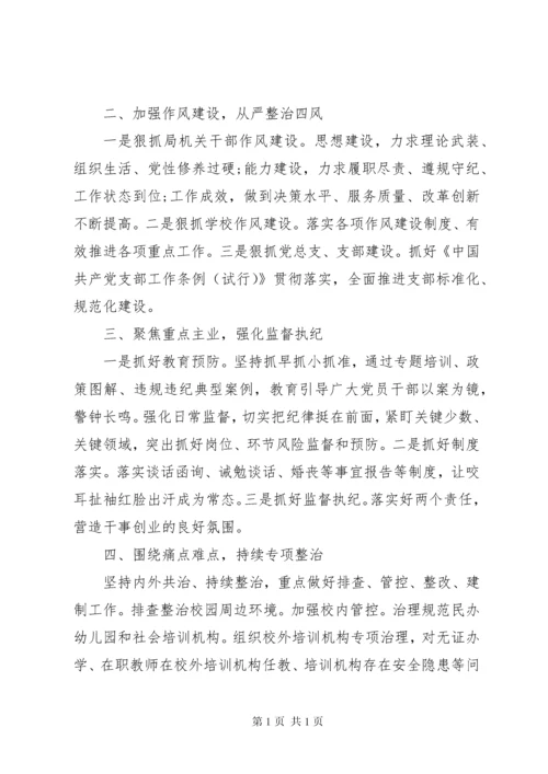 在教育系统党风廉政工作会议上的讲话.docx