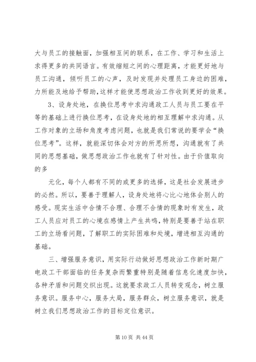 增强三种意识争做三个表率五篇范文.docx