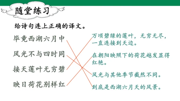 部编版二年级语文下册15古诗二首 晓出净慈寺送林子方 课件