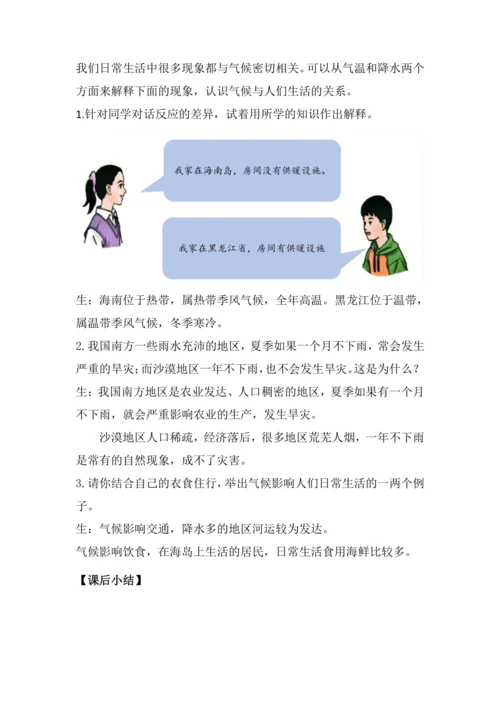 4.4 世界的气候（课时3 教学设计）-2024—2025学年人教版七年级地理上册