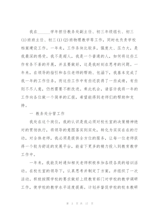 学校中层干部述职报告.docx