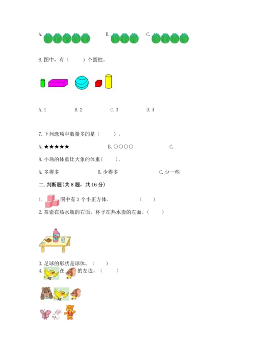 人教版一年级上册数学期中测试卷及参考答案【名师推荐】.docx