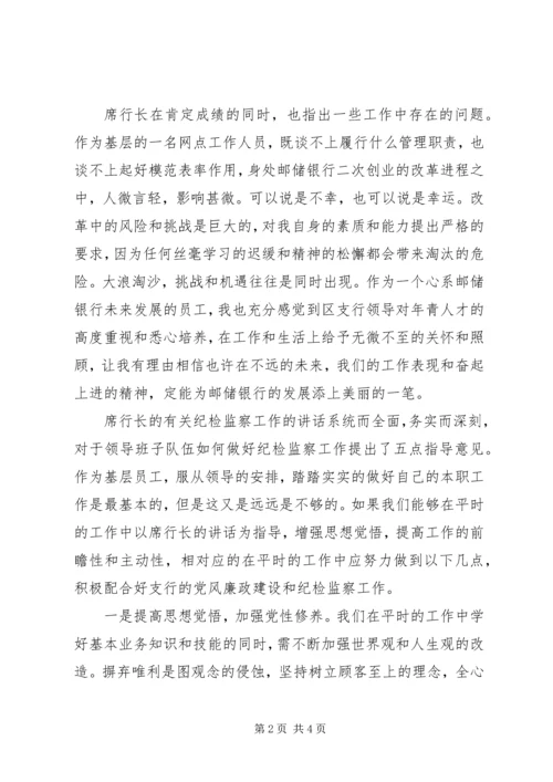 学习纪检监察会议精神心得体会 (3).docx