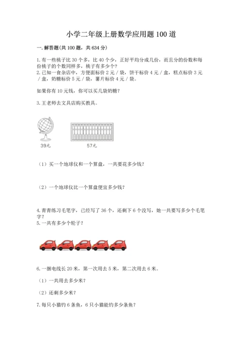 小学二年级上册数学应用题100道附完整答案【夺冠】.docx