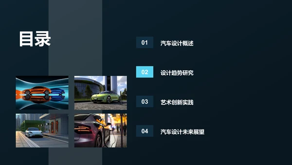 蓝色汽车设计与艺术PPT模板