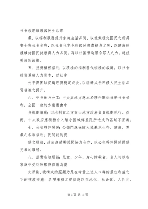 关于老年人的社会福利政策 (2).docx