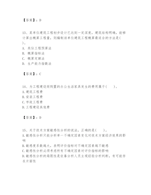 2024年一级建造师之一建建设工程经济题库含完整答案（精品）.docx