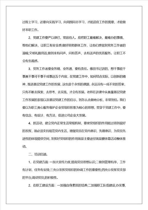 参加党务工作培训心得体会党务工作培训心得体会