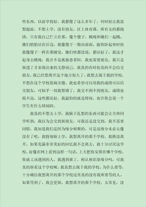 我想去属于我的学校作文1500字