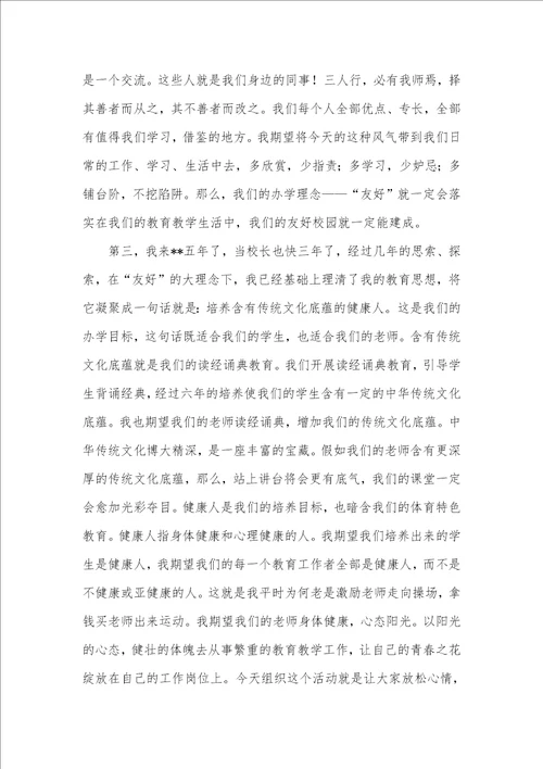 庆五一教工文艺活动上的讲话