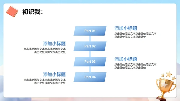蓝色简约清新3D卡通风校园学生会自我介绍PPT模板