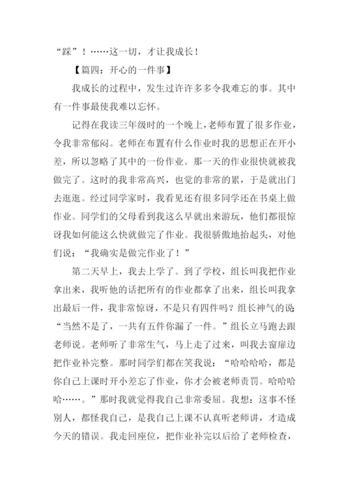 一件快乐的事作文450字.docx