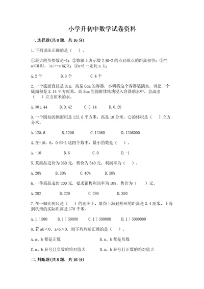 小学升初中数学试卷资料附答案解析