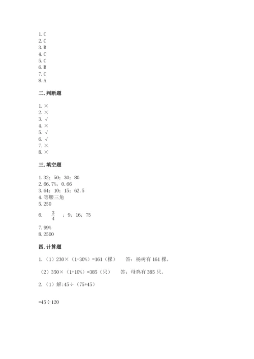 苏教版六年级下册数学期中测试卷含答案【名师推荐】.docx