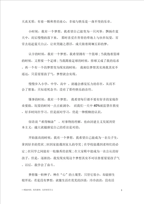 我的梦想高中满分作文