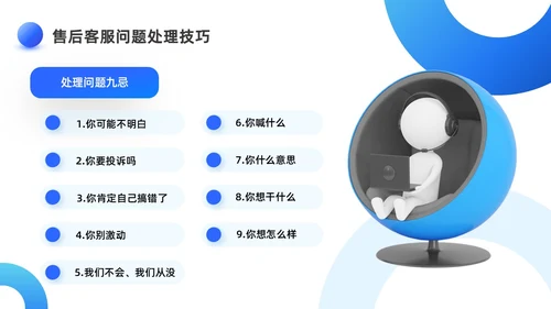 蓝色3D客服话术培训PPT客服培训