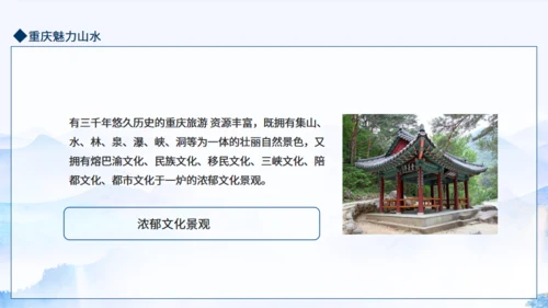 重庆魅力动态通用PPT模板