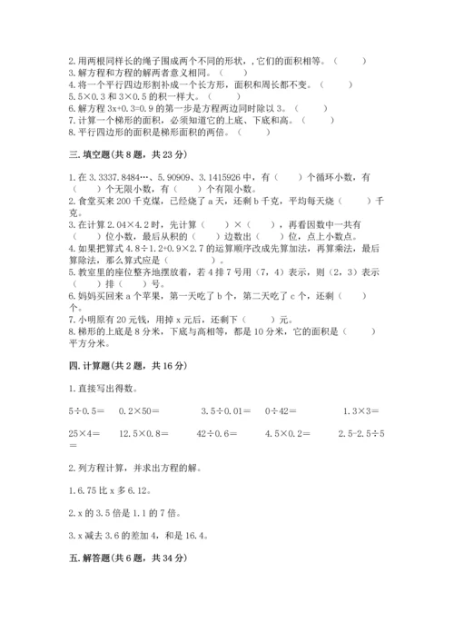 小学五年级上册数学期末考试试卷带答案（b卷）.docx