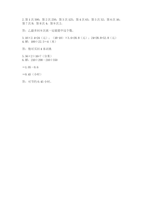 人教版五年级上册数学期末测试卷带答案（a卷）.docx