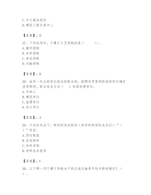 2024年材料员之材料员专业管理实务题库附参考答案【预热题】.docx